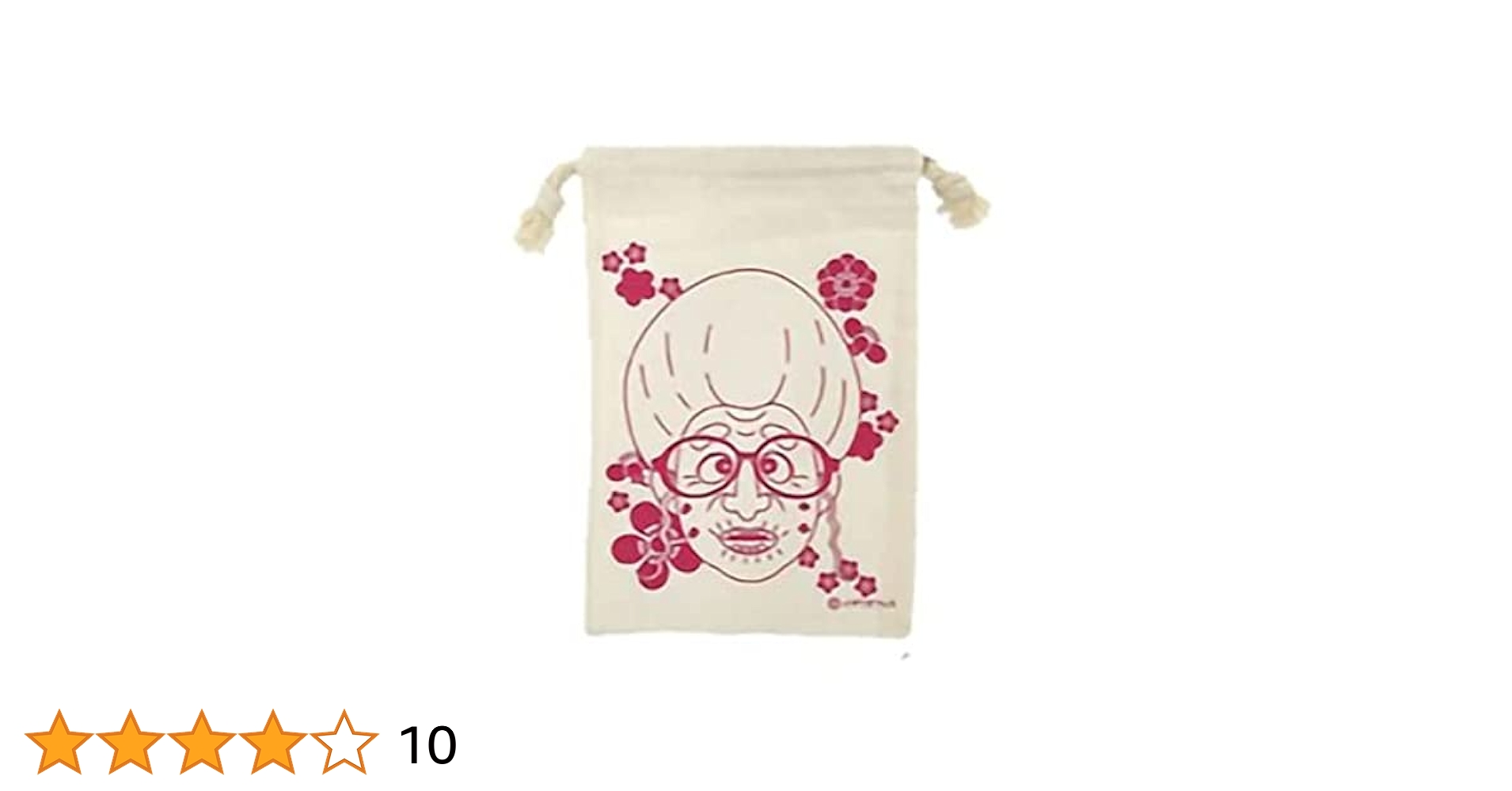 Amazon.co.jp: 志村けんの大爆笑展 ひとみばあさん巾着: 文房具